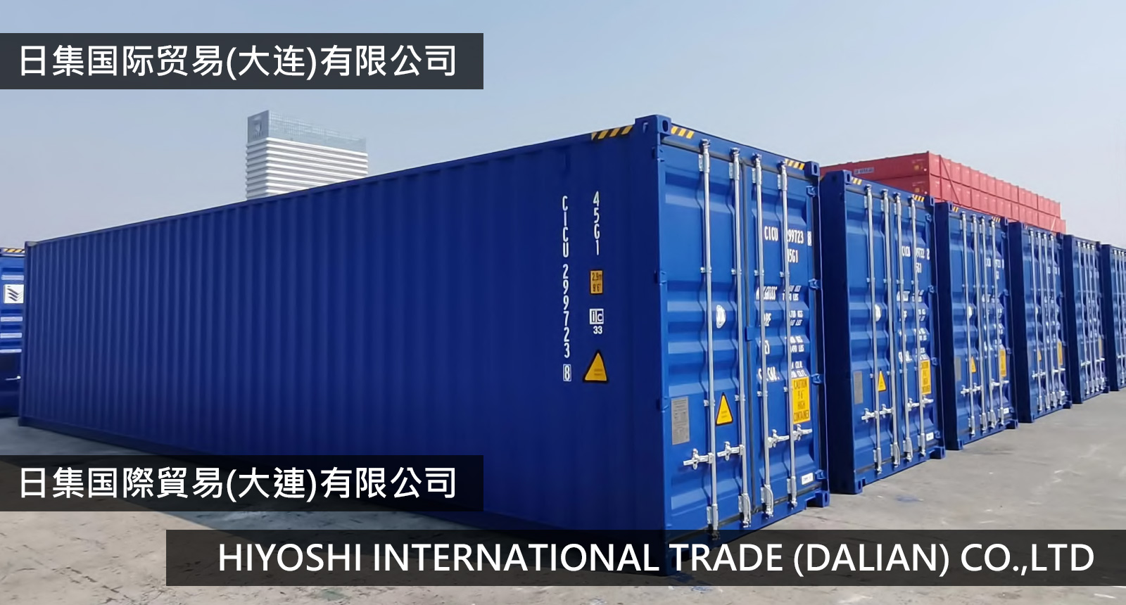 ISO container wholesale / HIYOSHI INTERNATIONAL TRADE (DALIAN) CO.,LTD